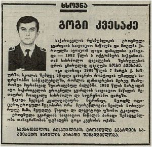 გიორგი კვესაძე 1965-1992წწ დაკარგ. 27 წლის, გაგრასთან მფრინავი დაბ. სოფ. ფლევი ხაშური 